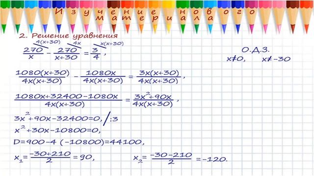 ІІ - четверть, Алгебра, 8 класс, Решение текстовых задач с помощью дробно-рациональных уравнений смотреть онлайн