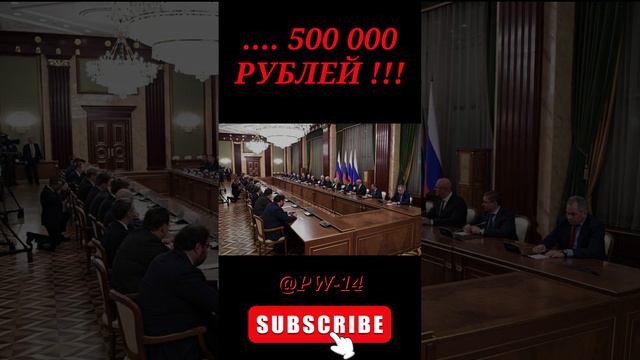 ..... ОТ 50 000 И ДО 500 000 РУБЛЕЙ !!! смотреть онлайн