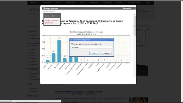 NewsRain.pro Управление и анализ на медийната репутация смотреть онлайн