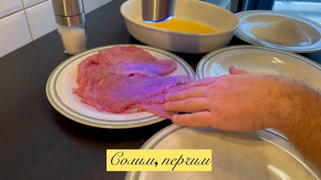 Венский шницель? | Schnitzel? | смотреть онлайн