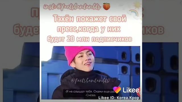 Тэхён покажет пресс, когда у них будет 20 млн подписчиков смотреть онлайн