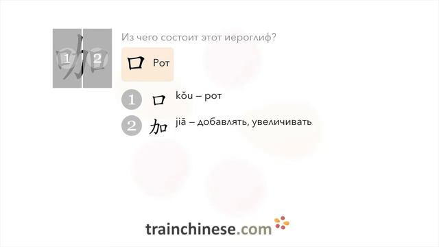 Как пишется 咖 (kā) – (отдельно не исп.) кофе — порядок черт, ключ, примеры и произношение смотреть онлайн