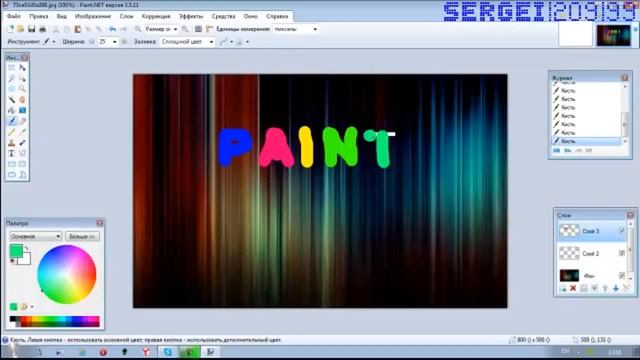 Урок в paint net №2 Как нарисовать светящиеся буквы в Paint net смотреть онлайн