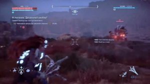 Horizon Zero Dawn, Испытание: Детальный Разбор