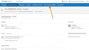 Контур.Отель - заполнение сведений о госте, заселение, выселение, оплата номера