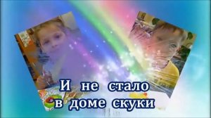«Дети любят рисовать» караоке+