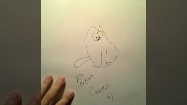 Учимся рисовать Кота Саймона. смотреть онлайн