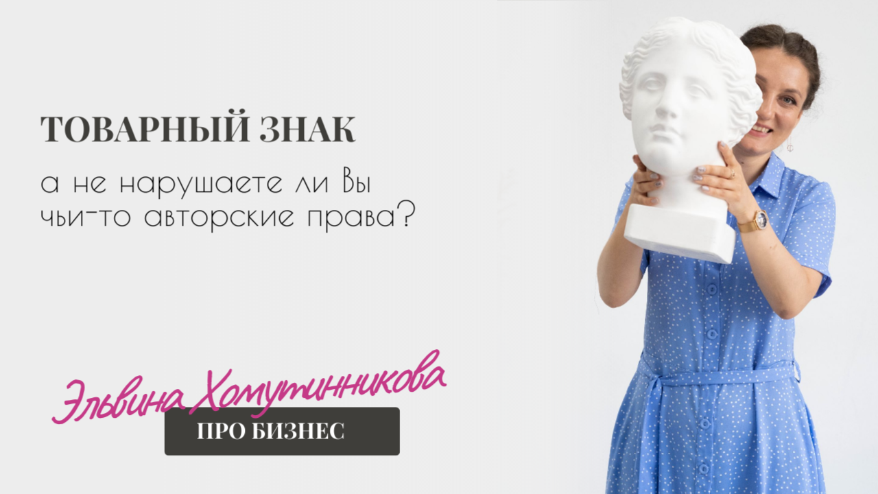 Как предприниматели нарушают чужое авторское право? Проверьте себя!