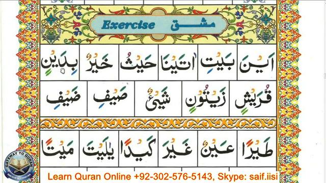 Learn to read Quran with Tajweed Qaida Lesson 15 Part 2 Exercise on Yaa Leen смотреть онлайн
