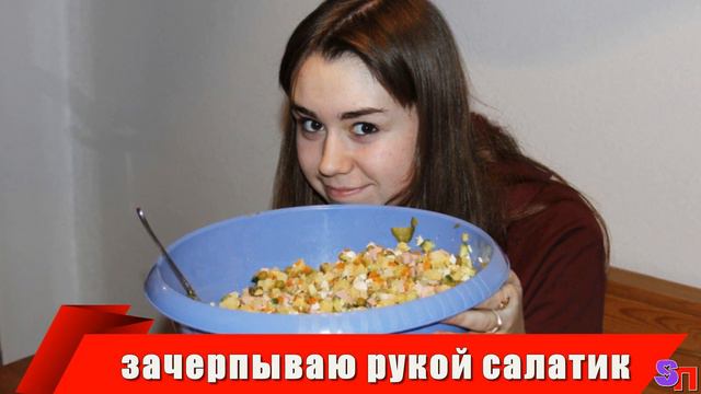 С Новым годом! – говорю я сама себе грустным голосом и зачерпываю рукой салатик из тазика смотреть онлайн
