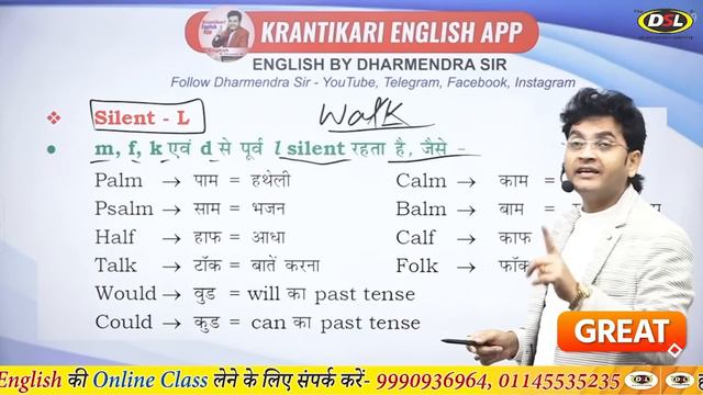 Silent Letters in English | English पढ़ना बोलना सीखे | Silent letter| Basic English by Dharmendra Si смотреть онлайн