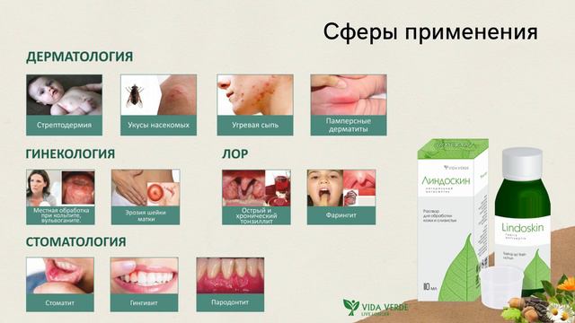 Линдоскин натуральный антисептик смотреть онлайн