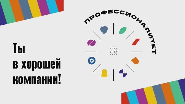 Федеральный проект «Профессионалитет»