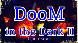 DooM in the Dark 2 - Лютый шутер, как пройти я не понял.