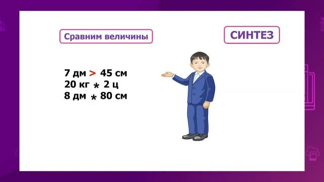 Математика. 2 класс. Проверь себя /26.10.2020/ смотреть онлайн