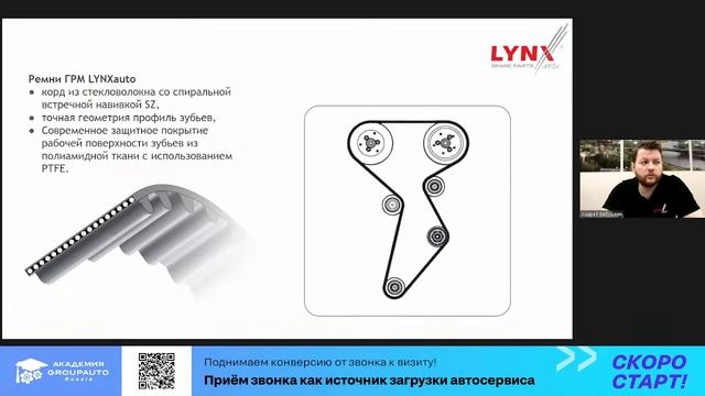 LYNX: ремни ГРМ от LYNX #академиягрупавто #LYNX смотреть онлайн