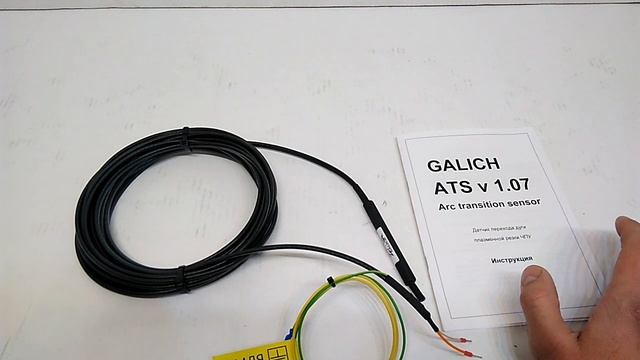 Комплектация датчика перехода дуги плазменной резки Galich ATS v 1.07 смотреть онлайн