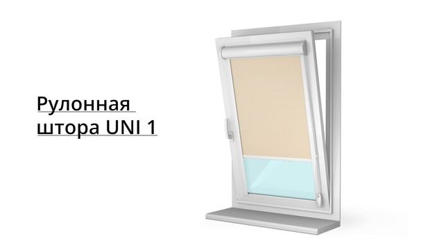 Ткань для рулонных штор коллекция «Пастель» Песок 200 см смотреть онлайн