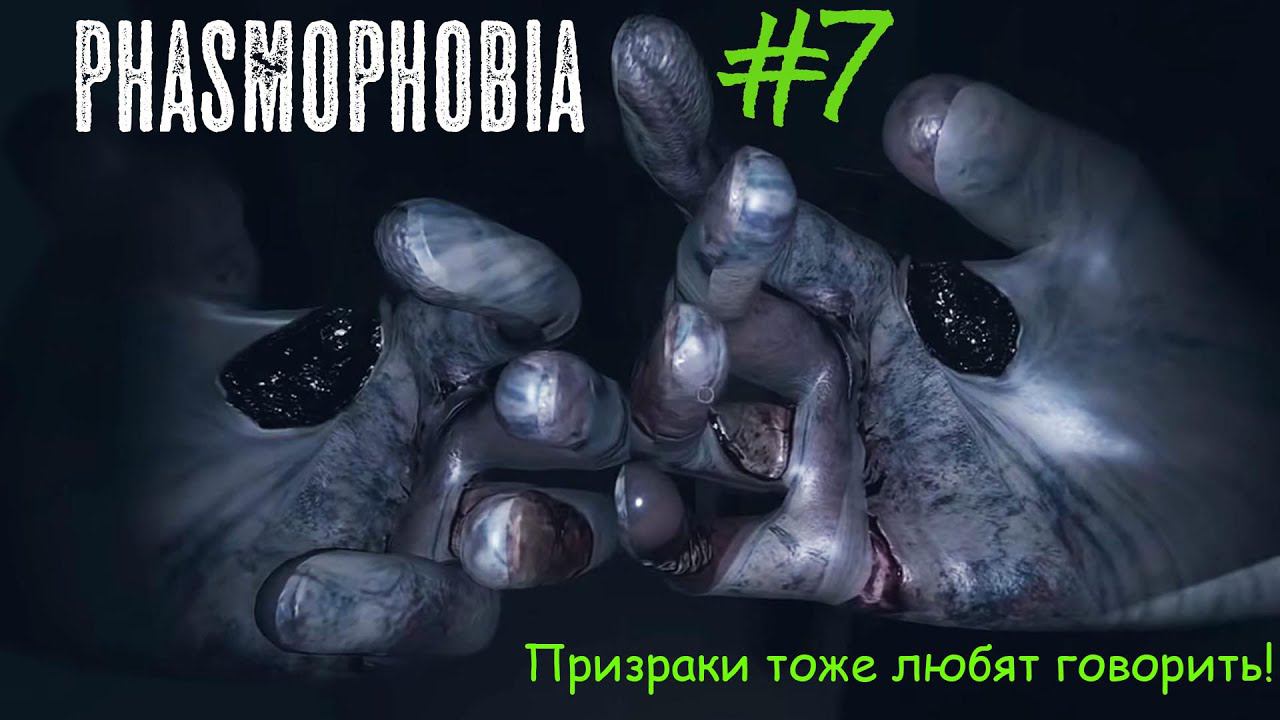 Phasmophobia. Нарезки Ёжика №7 смотреть онлайн