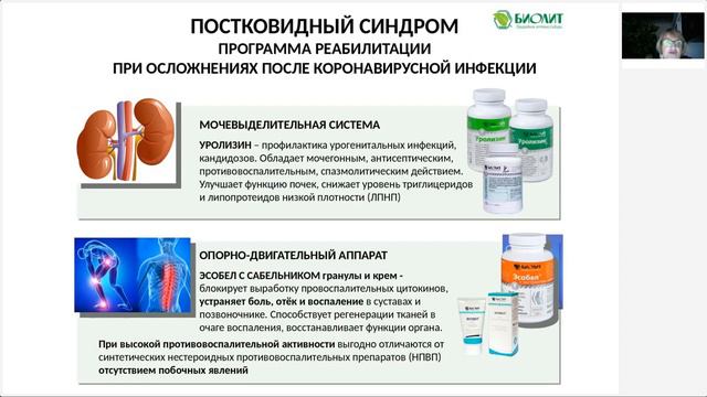 ПОСТКОВИДНЫЙ СИНДРОМ (продолжение). Восстановление мочевыделительной системы. В. Н. Бурковой смотреть онлайн
