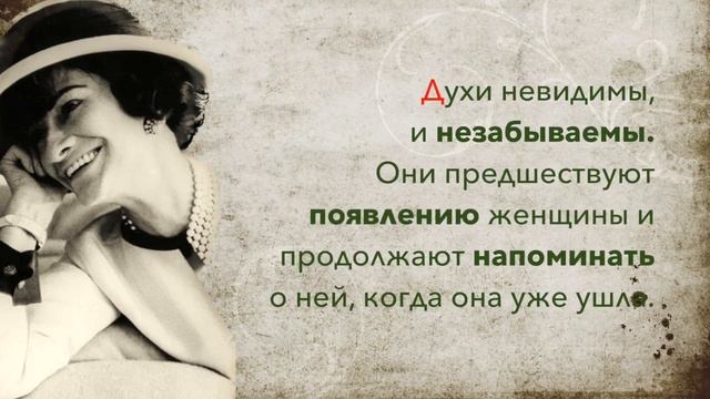 Коко Шанель. 20 цитат о моде, стиле и любви. смотреть онлайн