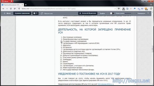 Налог УСН в 2017 году смотреть онлайн
