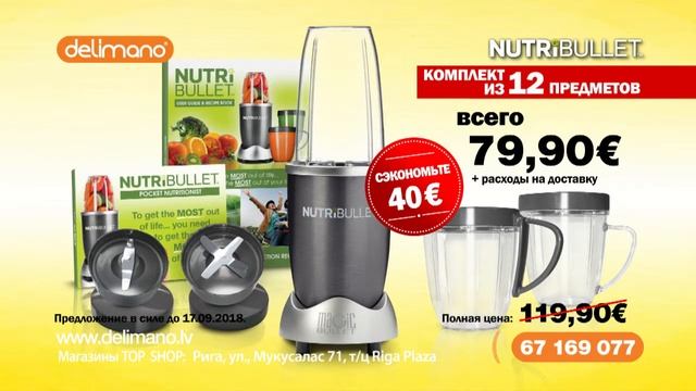 NUTRIBULLET SUMMER 40OFF 1min RU смотреть онлайн