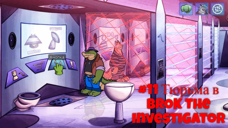 #11 Тюрьма в BROK The InvestiGator