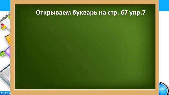 УРОК ПИСЬМА 1 класс смотреть онлайн