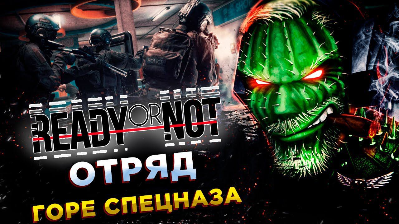 Ready or Not◾️СИМУЛЯТОР ОТРЯДА СПЕЦНАЗА◾️ОБЗОР смотреть онлайн
