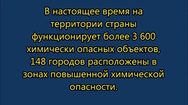 Опасные химические объекты и вещества. ОБЖ 8 класс.