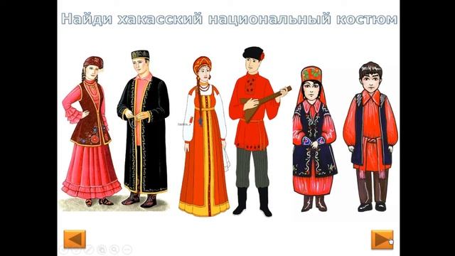 Интерактивная игра "Хакасия - мой край родной" смотреть онлайн