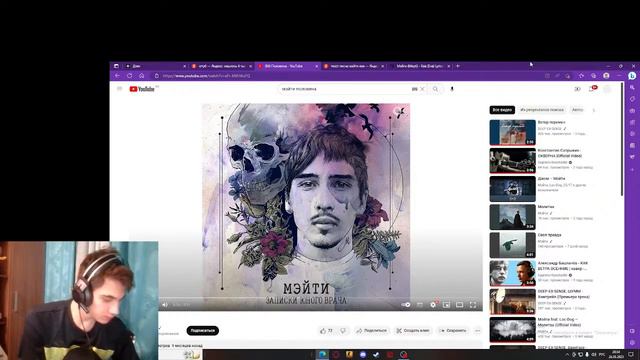 стрим по мэйти смотреть онлайн
