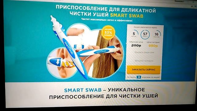 Smart swab для ушей Smart swab отзывы покупателей ЧИСТИТЬ УШИ ЛЕГКО! смотреть онлайн