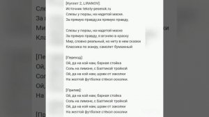 Барная Стойка (Музика + текст)