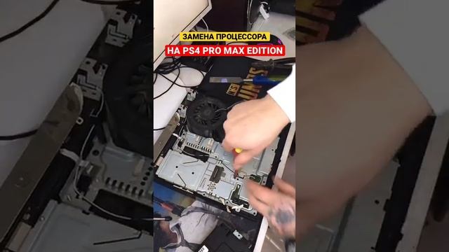 ЗАМЕНА ПРОЦЕССОРА СВОИМИ РУКАМИ | PS4 смотреть онлайн