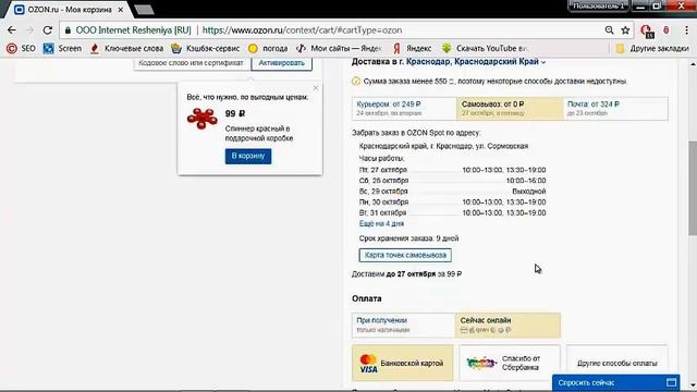 Где потратить бонусы спасибо от сбербанка смотреть онлайн