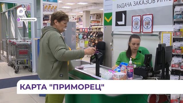 Всё о социальном проекте «Карта Приморец» смотреть онлайн