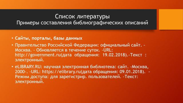 Список литературы смотреть онлайн