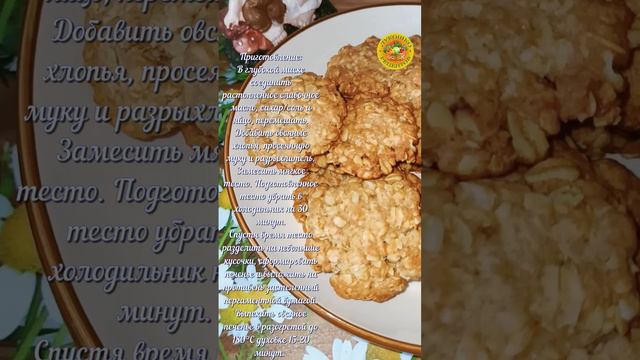 Овсяное печенье в духовке 🍪 Домашняя выпечка ❤️ смотреть онлайн