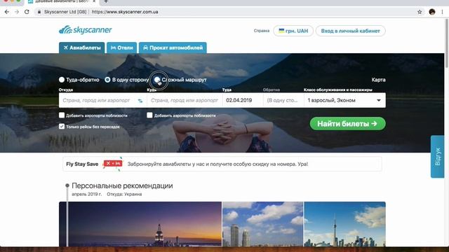 Инструкция по покупке авиабилетов на сайте Skyscanner. смотреть онлайн