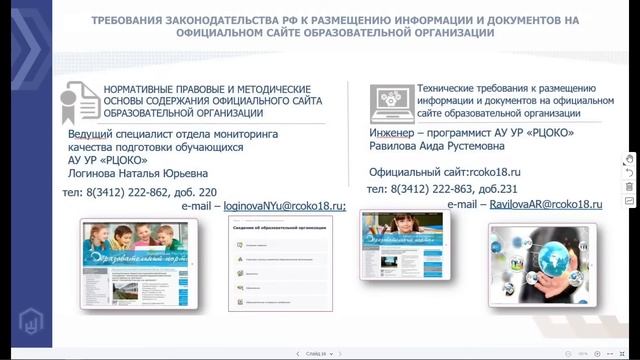 Проведении мониторинга официальных сайтов образовательных организаций в УР в 2022 году смотреть онлайн