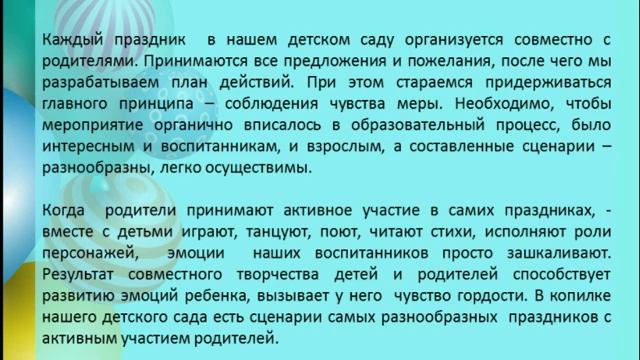 ФОРМЫ ПРАЗДНИКОВ В ДЕТСКОМ САДУ смотреть онлайн