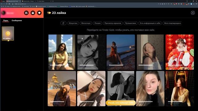 Как убрать блюр в тиндере с тех, кто меня лайкнул смотреть онлайн