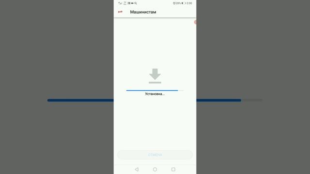 Как скачать и установить личный кабинет машиниста РЖД на Android смотреть онлайн