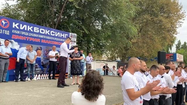 Кубок Дубовки по кикбоксингу памяти Дмитрия Маковкина. Церемония открытия.
