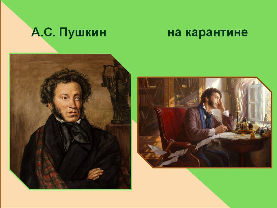 Пушкин на карантине.mp4 смотреть онлайн