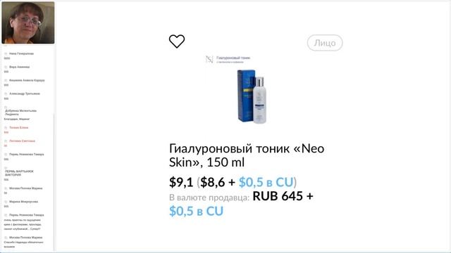 Надежда Паролло Косметическая продукция Richline