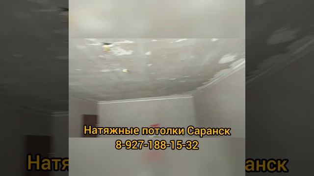 Натяжные потолки саранск смотреть онлайн