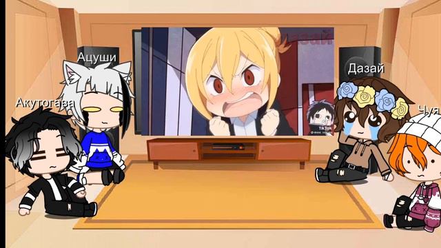 Реакция Бродячих псов на тик ток 2 часть. смотреть онлайн